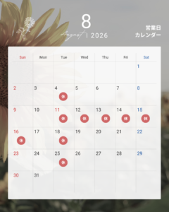 8月の営業カレンダー